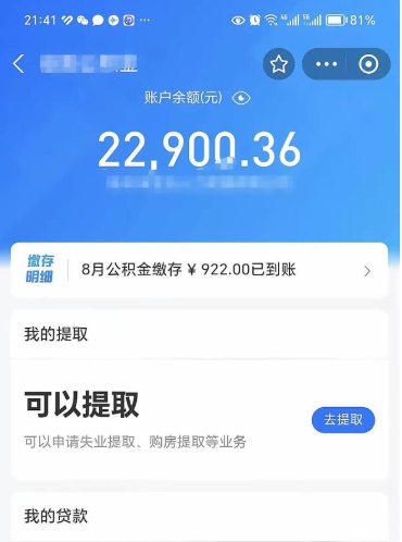 仙桃公积金怎么提出（公积金提取教程）