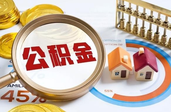 仙桃公积金7月份封存什么时候可以取出来（住房公积金封存从什么时候开始算）